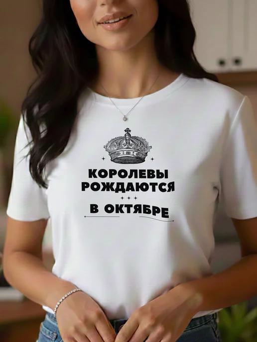 Queens Are Born in October Print T-Shirt S