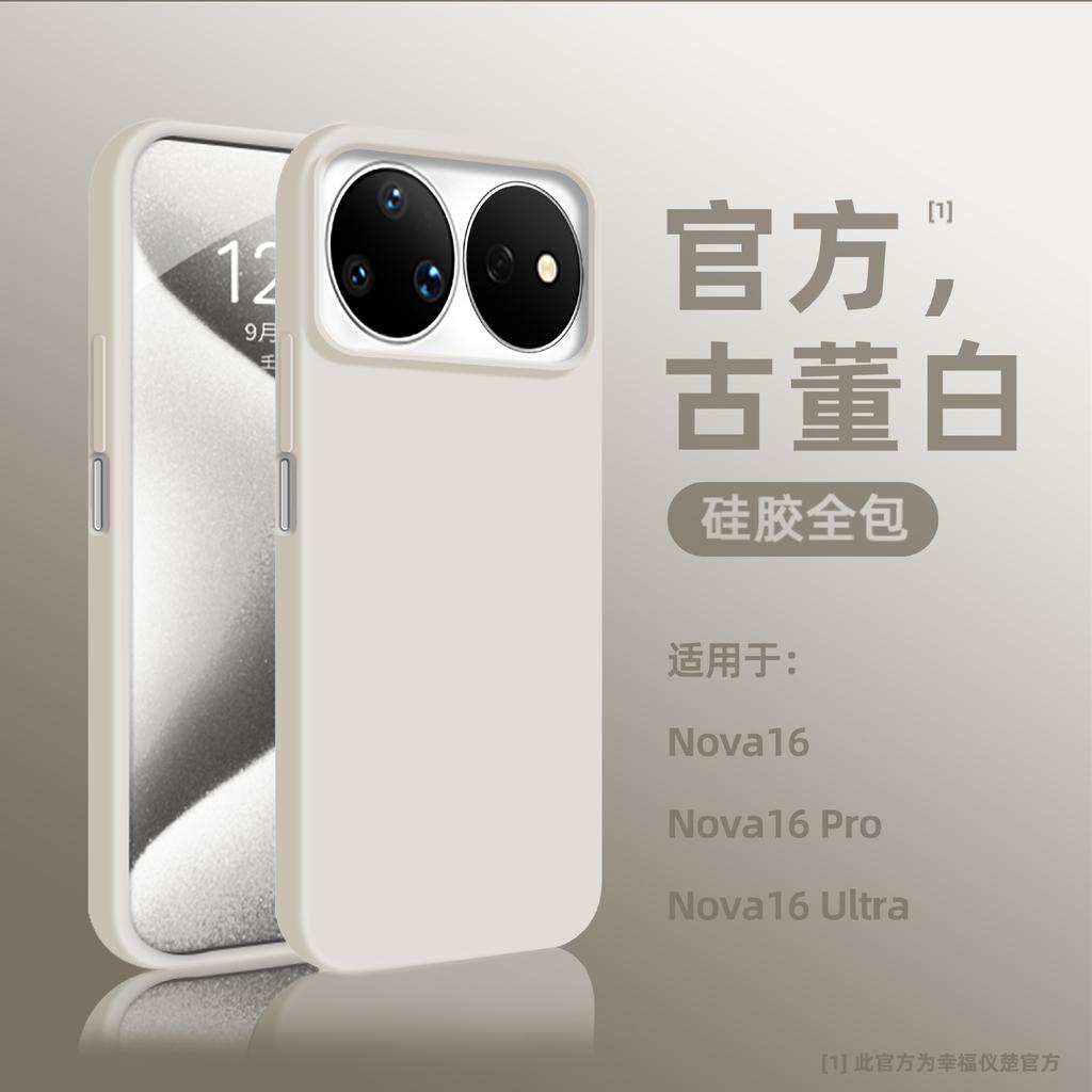 Applicable to Huawei nova16ultr mobile phone case Nova16 high-end men's 14 simple 15 silicone 13 business women's new models