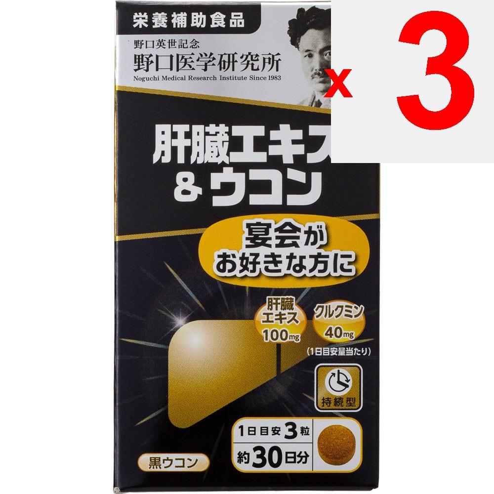 Noguchi Medical Laboratory Co. Liver Extract & Turmeric 90 Capsules Liver Strengthening Turmeric
