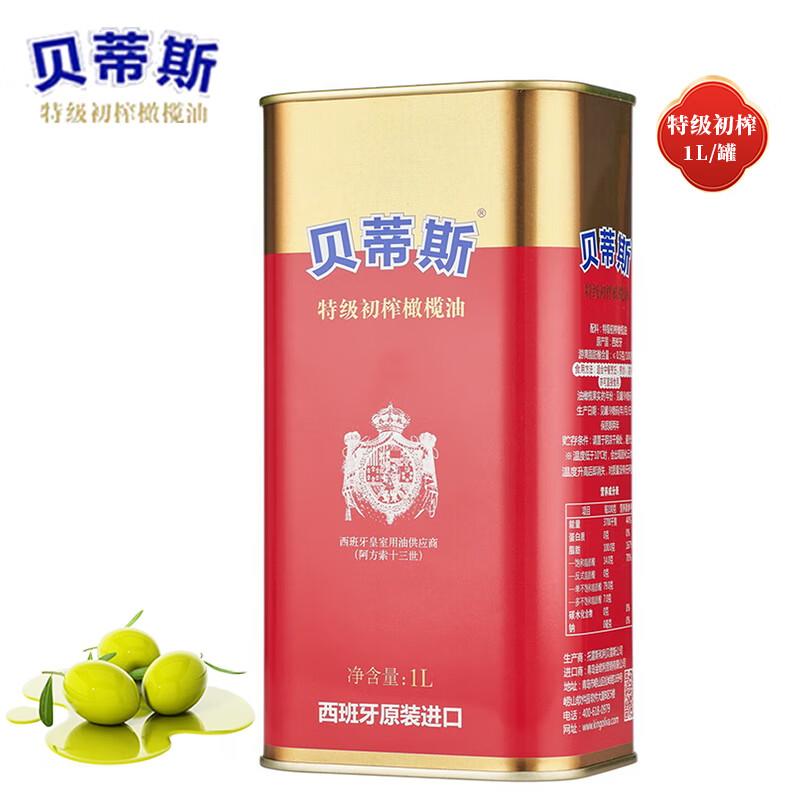 BETIS Extra Virgin Olive Oil