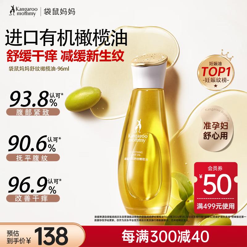 Kangaroo Mother Stretch Mark Care Olive Oil