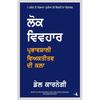 How To Win Friends and Influence People (PUNJABI) (9789390085781)