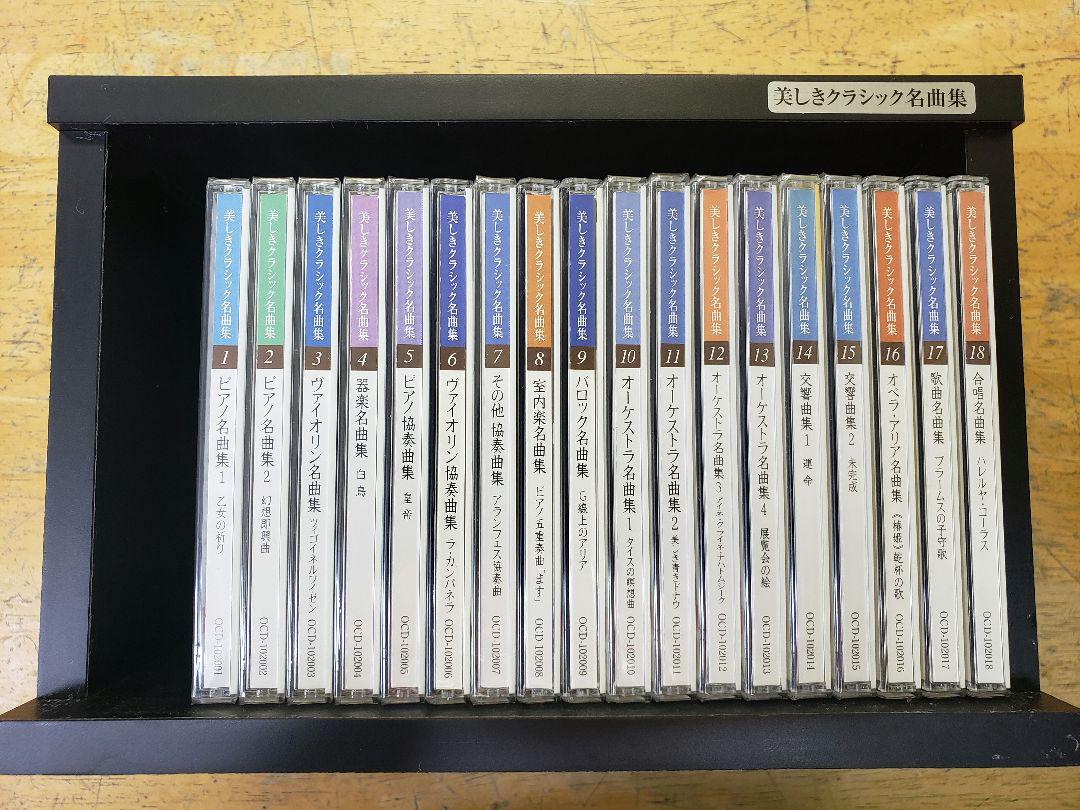 

[USED] U-Can CD Beautiful Classical Masterpiece Collection All 18 Volumes