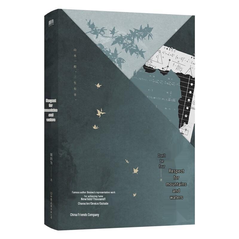 Jing Shan Shui: Hardcover Collector's Edition Novel