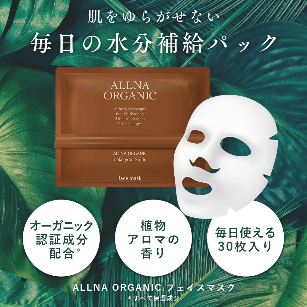 Allna Organic Face Mask 30 Sheets - Pielęgnacja porów i nawilżanie z retinolem, bez dodatków