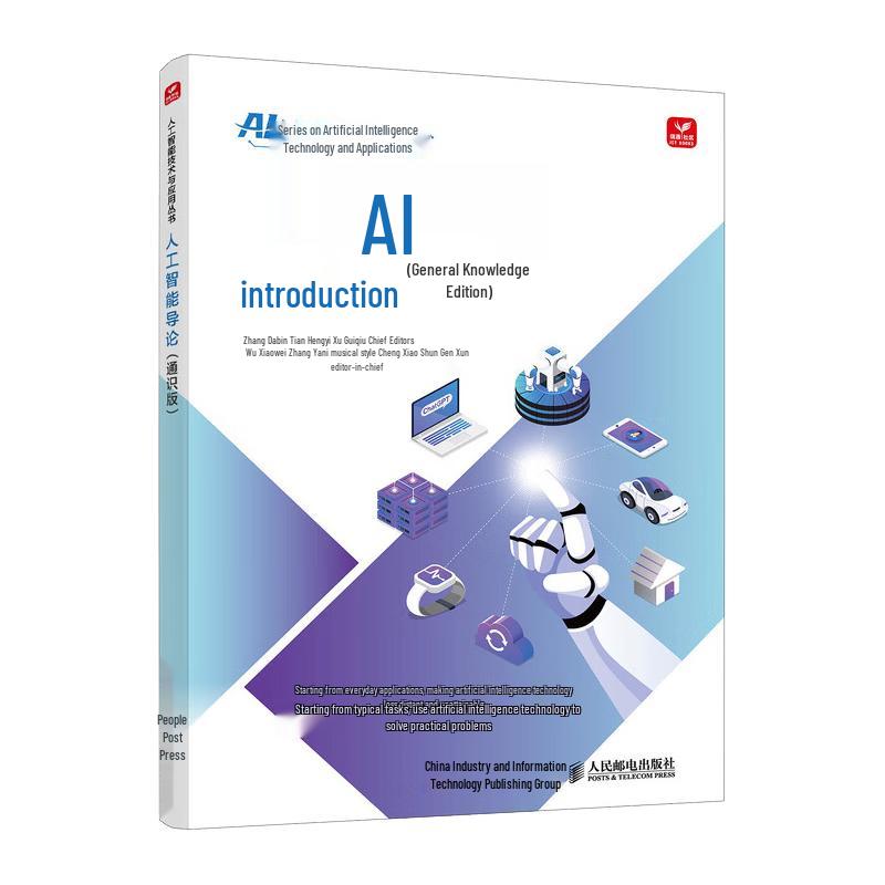 Introduction to AI (General Edition) - DeepSeek Tutorial
