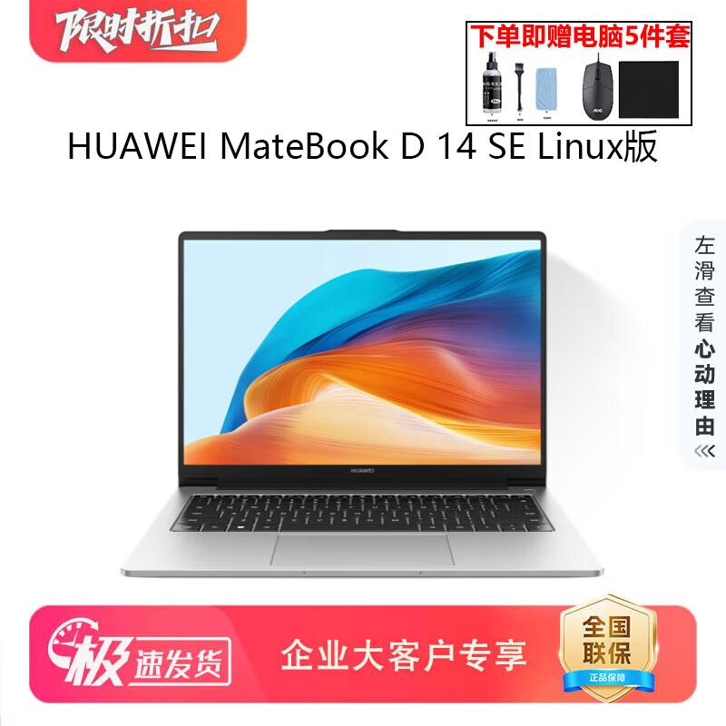 Huawei MateBook D 14 SE V20 Linux Edition Laptop (CN version)