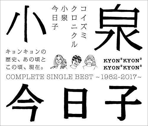 

Koizumi Chronicle-Complete Single Best 1982-2017