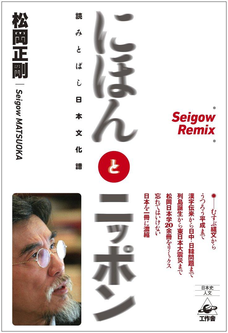 Nihon Nippon - Краткие заметки о японской культуре (Сейгоу Ремикс)