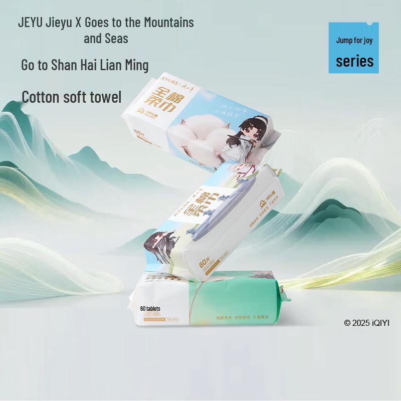 Jieyu Co-branded Disposable Cotton Face Towels