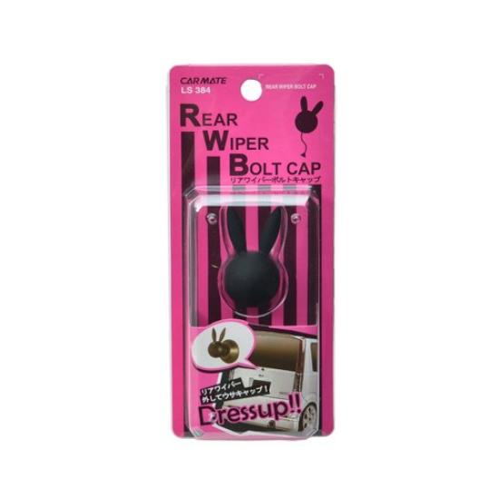 Carmate LUXIS Rear Wiper Bolt LS384 Cap, Rabbit, Black,