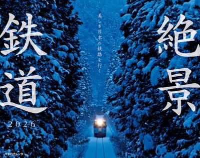 JTB Beautiful Japanese Scenic Railways 2026 Calendar Railways (Wall-hanging/Monthly/Railway) (Calendar 2026)