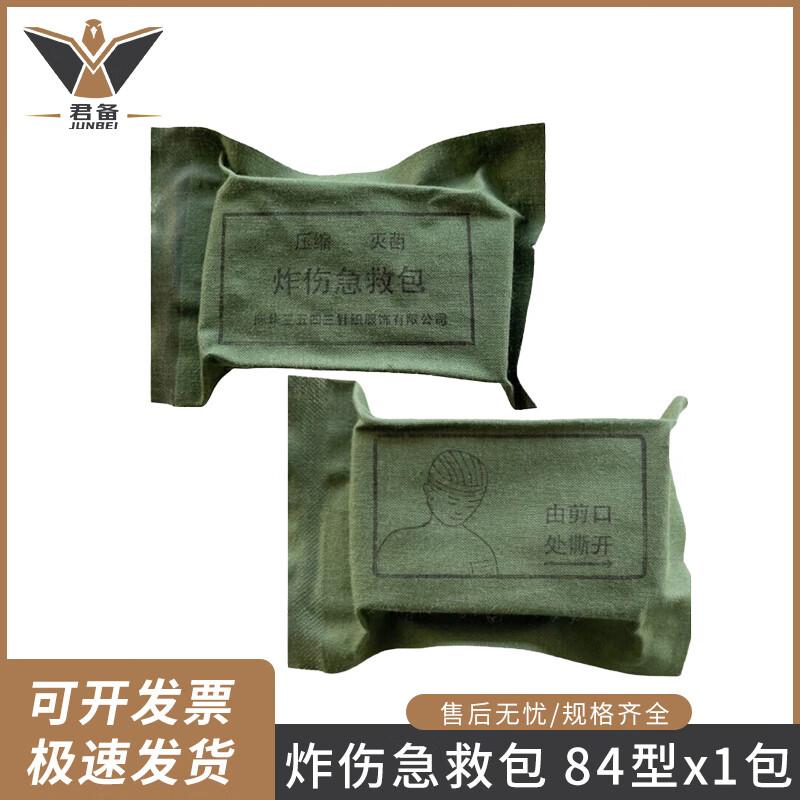 Junbei Type 84 Combat Injury First Aid Kit
