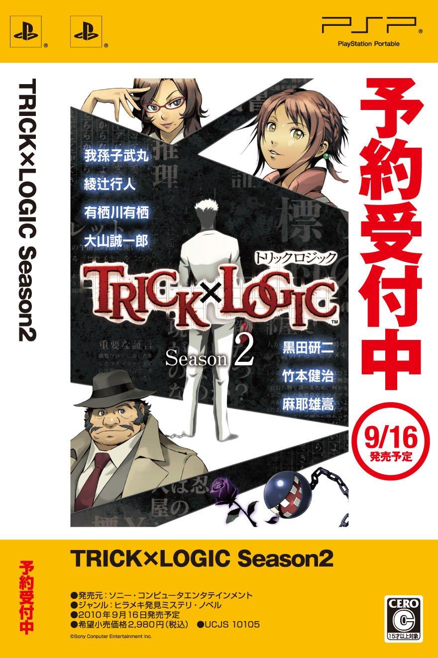 

Сезон 2 PSP TRICK×LOGIC -