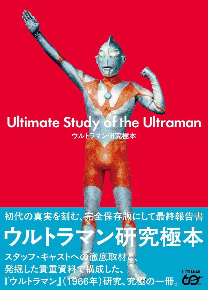 The Ultimate Guide to Ultraman Research