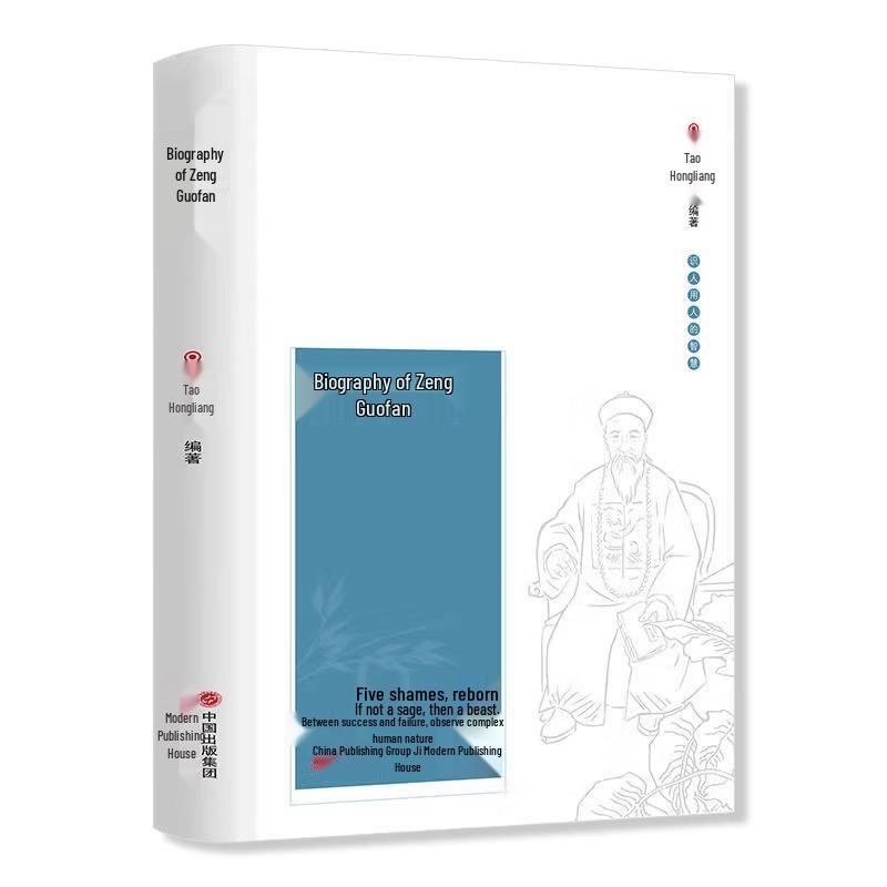 Zeng Guofan: Life and Philosophy – Late Qing Dynasty Historical Biography