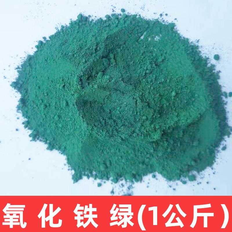 1KG Color Iron Oxide Pigment Plastic Runway Cement Strong Coloring Additive Color Powder Art Engineering Supplies