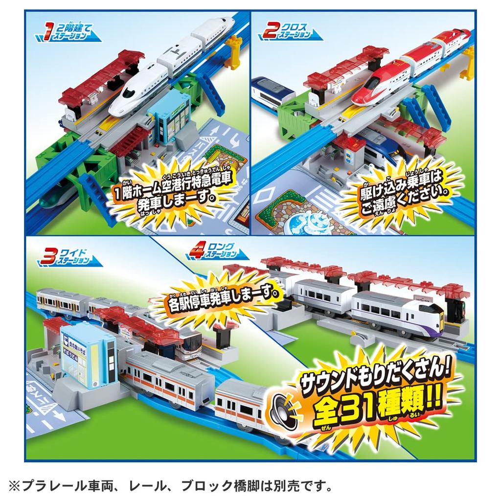 TAKARA TOMY Plarail Sound Change My Station 4-Way Train Toy for Ages 3 and Up