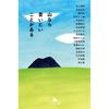 Yama Nara Iitai Koto Ga Aru Japanese Essay Book Gentosha Bunko 17 Authors Mountain Essays
