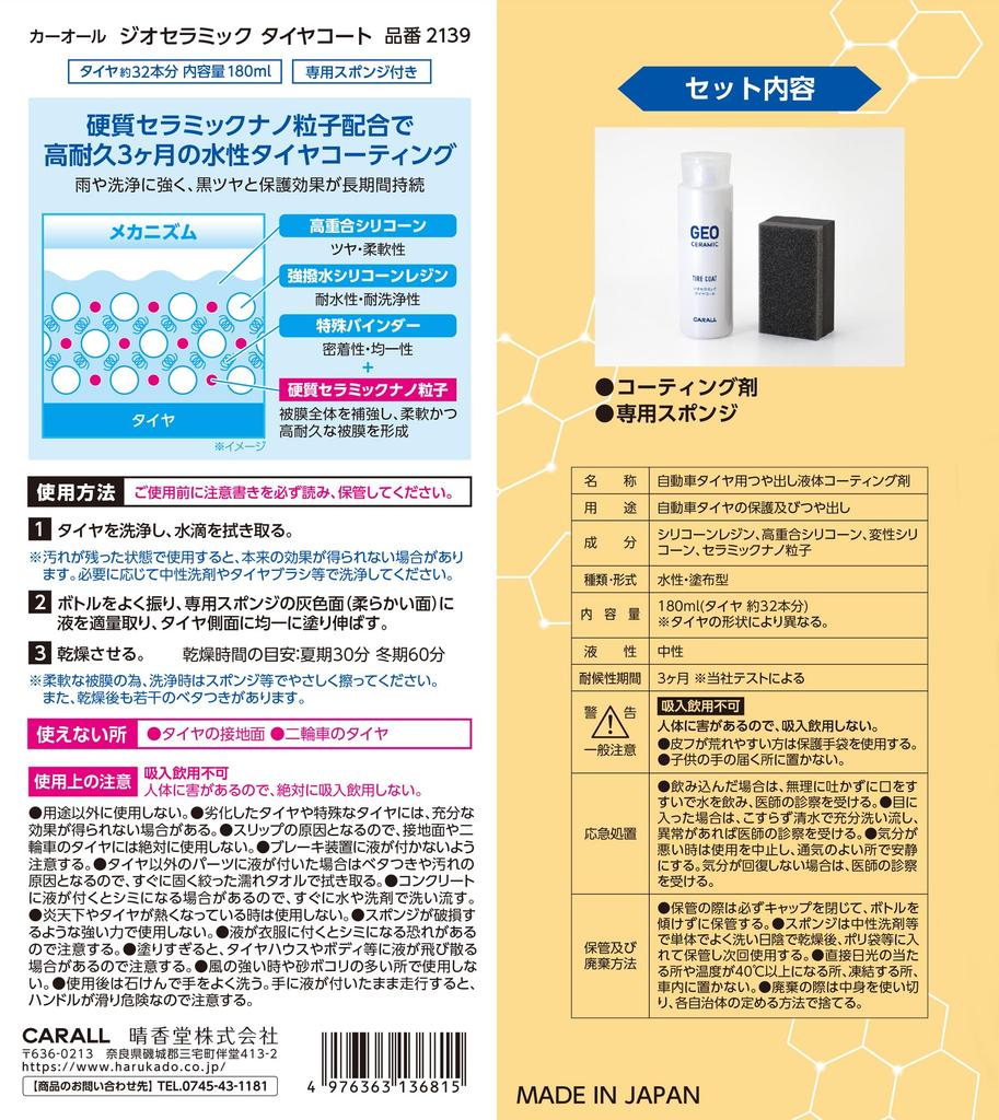 Carall 2139 Seikado Geo-Ceramic Tire Coat