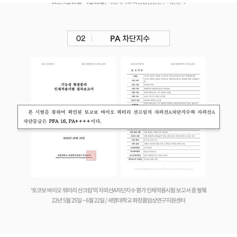 TOCOBO - Bio Watery Sun Cream + Deluxe Set