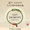 Mount Putuo2026Red String Bracelet for Women - Handmade, for Good Luck and Protection