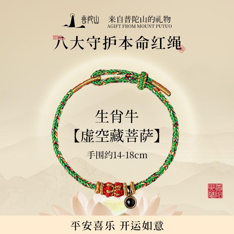 Mount Putuo2026Red String Bracelet for Women - Handmade, for Good Luck and Protection