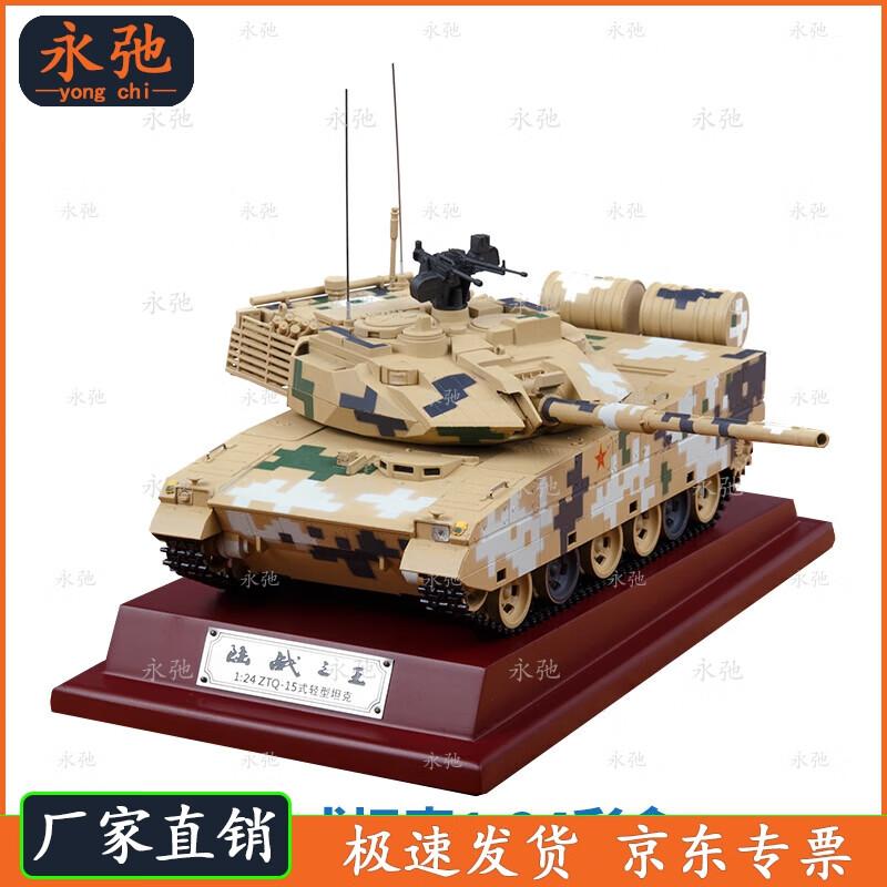 Yongchi Type 15 Light Tank Diecast Model