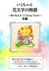 Iko-chan's Flower Letter Story: ~Dragon Flower Letter I-Ching Tarot~ (Part 2)