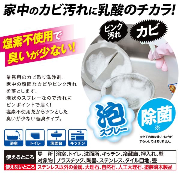 Lot de 2 détergents anti-moisissures Aimedia, fabriqués au Japon, anti-moisissures roses, désinfectants, mousse, acide lactique, sans chlore, pour salle de bain, toilettes, lavabo