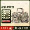 Dikewei Camouflage 16-inch Laptop Bag