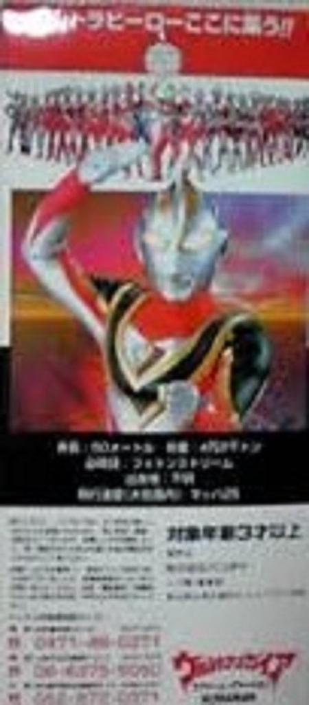 Ultra Hero 33 Ultraman Gaia Supreme Version