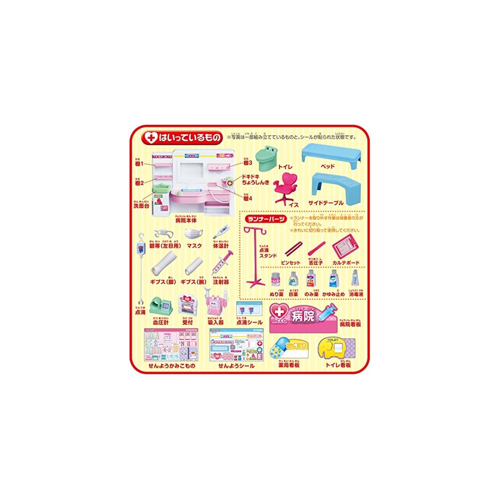 Takara Tomy Licca-chan Hospital Playset with Accessories and Interactive Features