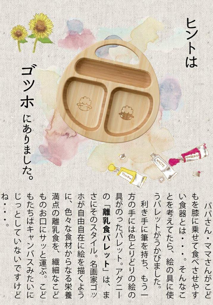 Baby Food Palette Agney (single Item) AG-006BP