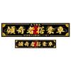 KAIZEL Sticker Vehicle 250x50mm 150x30mm Manliness Sticker Series Line Black Gold STD Made in Japan Car Motorcycle High Durability Lettering Japanese