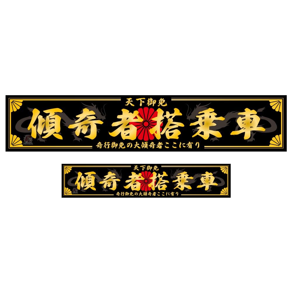 KAIZEL Sticker Vehicle 250x50mm 150x30mm Manliness Sticker Series Line Black Gold STD Made in Japan Car Motorcycle High Durability Lettering Japanese