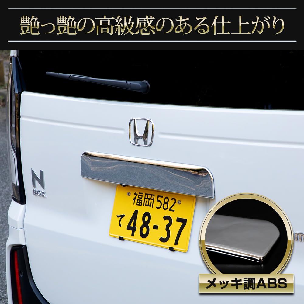 Custom Exclusive License Plate Upper Garnish with Exterior Chrome Aero Custom for S YOURS N-BOX/N-BOX JF5/JF6 (1 Piece) ABS, Parts, Accessories,