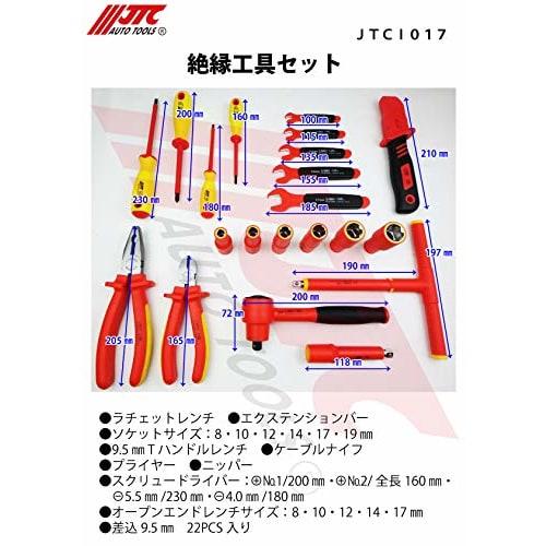JTC Insulated Tool Set for Hybrid, EV, High Voltage, Electric Vehicles, Insulated, Hand Tools, Wrenches, Sockets, Ratchets, and Spanners JTCI017