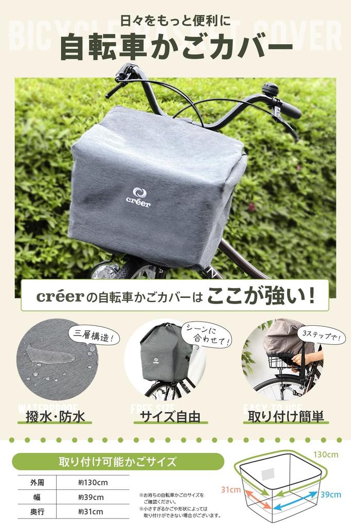Bicycle Basket Cover Créer (Black)