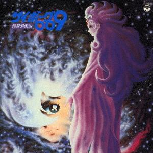 CD VARIOUS  Cyborg 009 Super Galaxy Legend Onga COCC72094  2005 Japan Obi AnimeGame