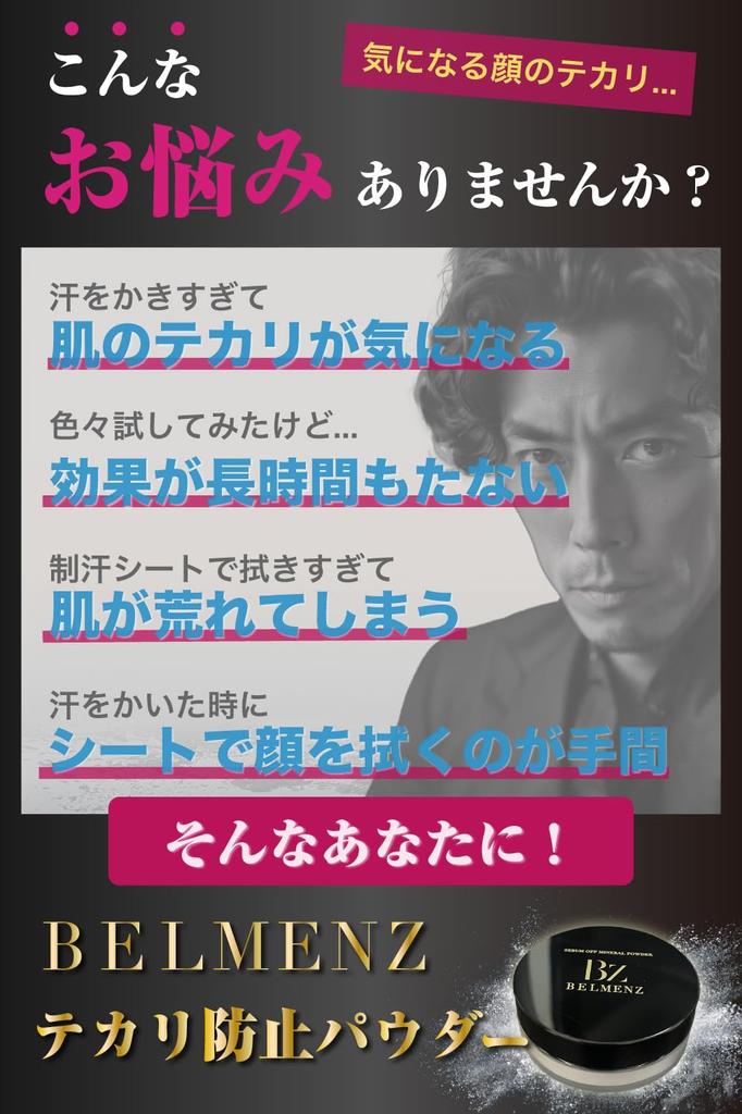 BELMENZ Face Powder for Shine Prevention White Anti-shine Men, Oil-resistant Base,