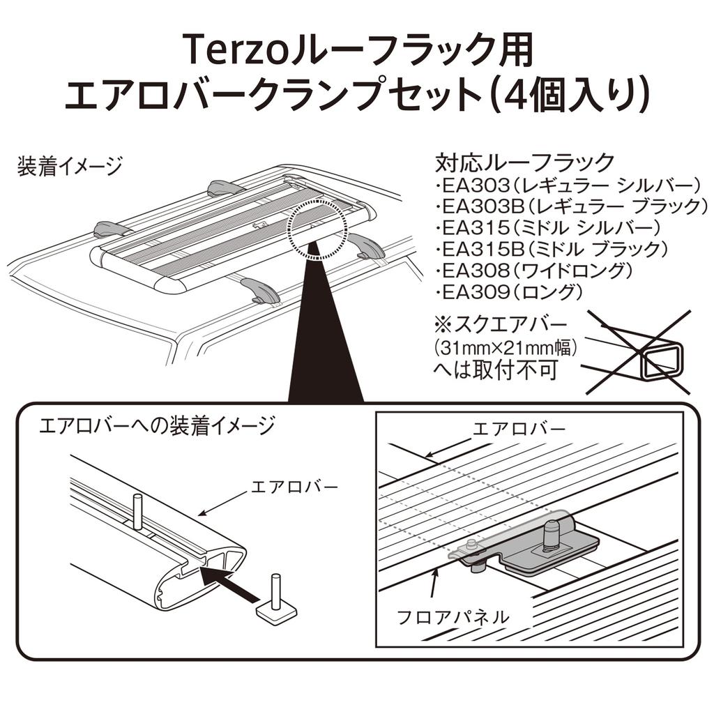 Terzo Roof Rack Option Set of 4 Aerobar Black with Part Numbers EA30AC (by PIAA) Clamps, (Compatible EA303/EA308/EA309)