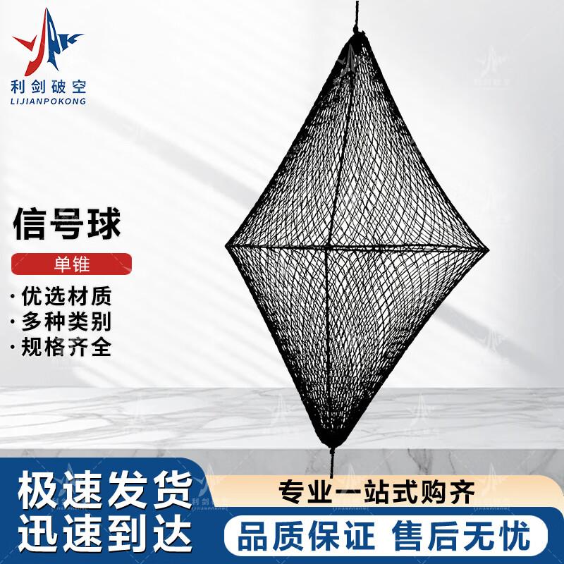 

Marine Day Shape Signal Balls