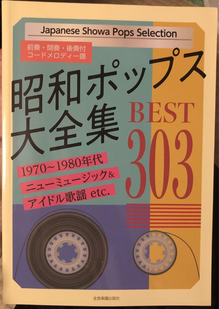 

[USED] Showa Pop Complete Works BEST 303