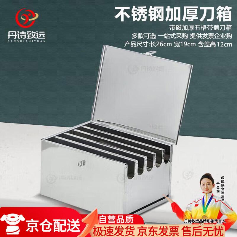 Stainless Steel Multi-Grid Knife Storage Box with Lid