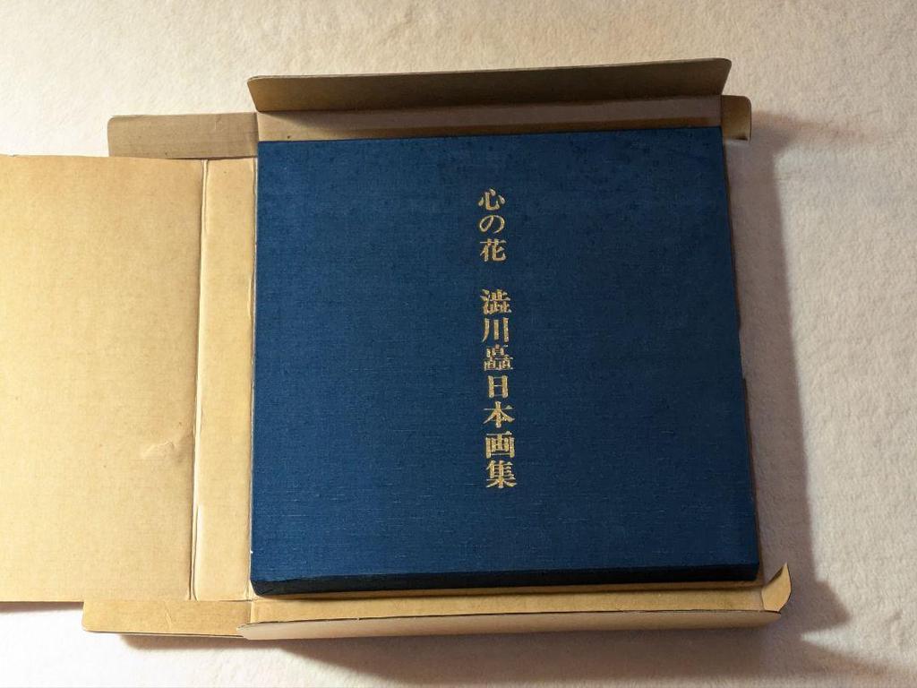 [USED] Flowers of the Heart: A Japanese Art Collection by Nobu Shibukawa