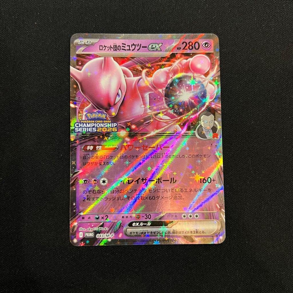 Used Team Rocket Mewtwo EX 043/m-p Promo Champions League