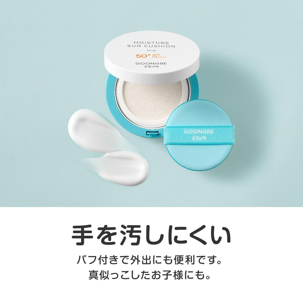 GOONGBE Sunscreen Sun Care Sun Cushion For UV Sunburn Low Sensitive No UV Korean Skin G50110 (14g/Moisture Mild) Children, Babies, Protection,