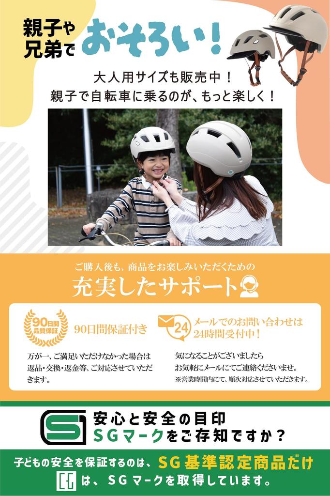Designed by our team of Bicycle Helmet with Detachable Suitable for Ages Elementary School Boys and by Okayama parents! Kids' (SG Standard,