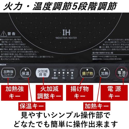 Yamazen IH Stove IH Cooking Heater Tabletop Small Single Living Two People 1400W High Firepower 5 Levels of Firepower Adjustment Suitable for Deep-Fri